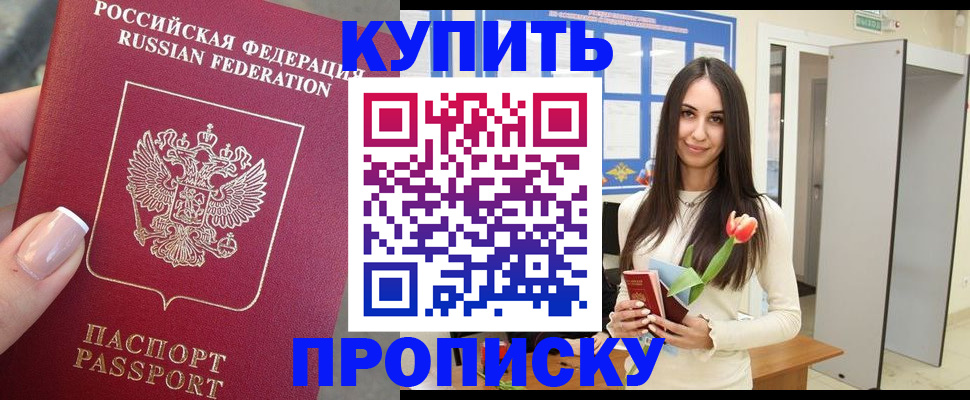 прописка регистрация в Бутурлиновке