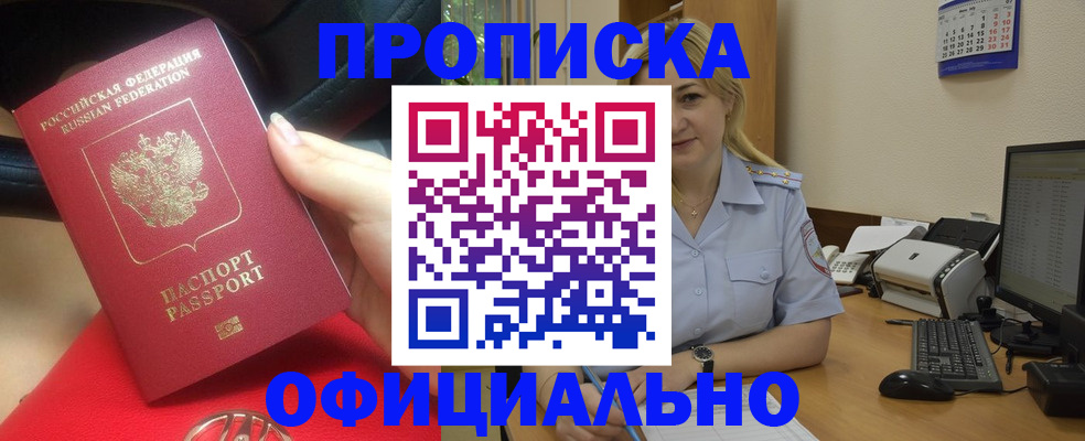 прописка законно в Бутурлиновке