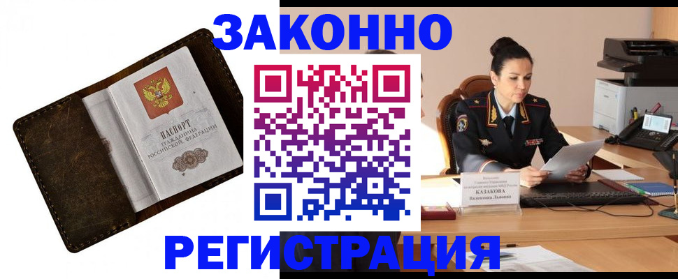 временная регистрация недорого в Бутурлиновке