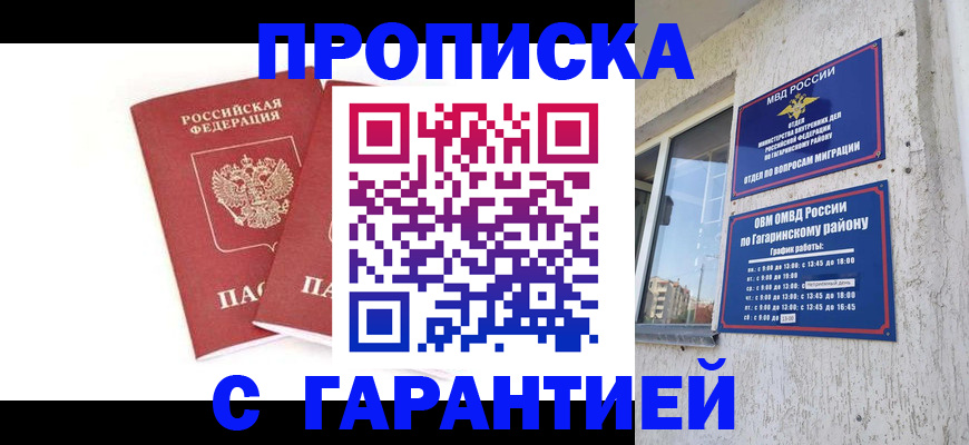 прописка в Бутурлиновке