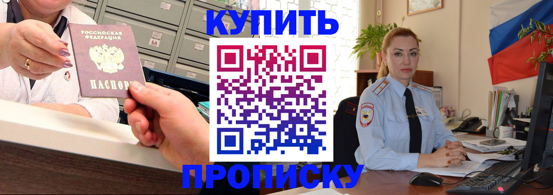 прописка в Бутурлиновке