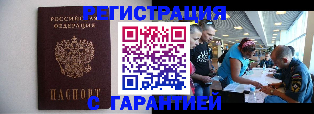 временная регистрация гарантия в Бутурлиновке